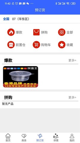 众山联合展厅 4.3.4 安卓版 3