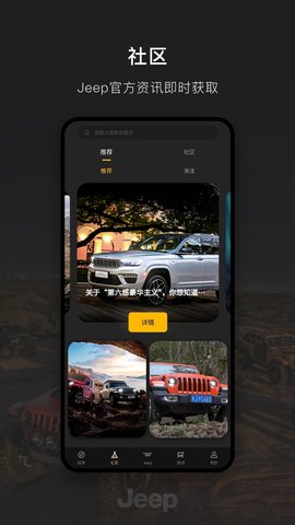 Jeep 2.0.6 安卓版 1