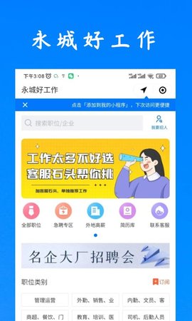 永城好工作 2.9.6 安卓版 3