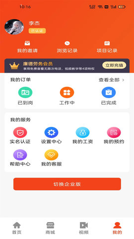 廉德劳务 1.20 安卓版 3