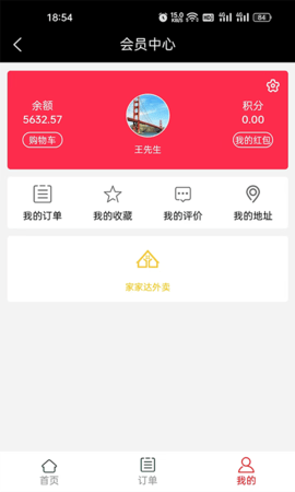 家家达外卖 5.0.7 安卓版 3