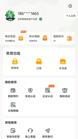 津津通 2.0.1 安卓版 3