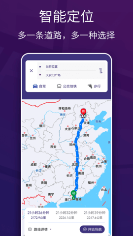 车道级实景地图导航 7.0.0 安卓版 2