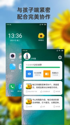 向阳花守护家长端 1.8.3 安卓版 4