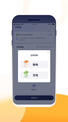 壹换电 2.0.1 安卓版 3