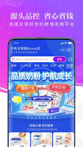 关免全球购 2.0.2 安卓版 4