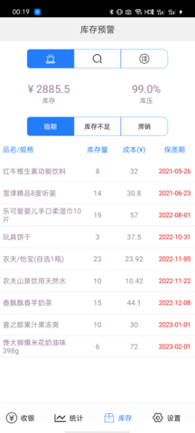 快码收银 2.3.1 安卓版 3