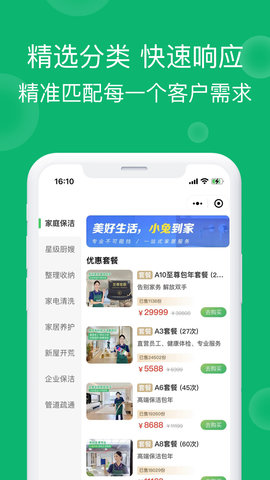 小兔到家 5.0.07 安卓版 1