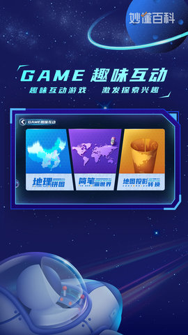 地球大发现 2.1.0 安卓版 4