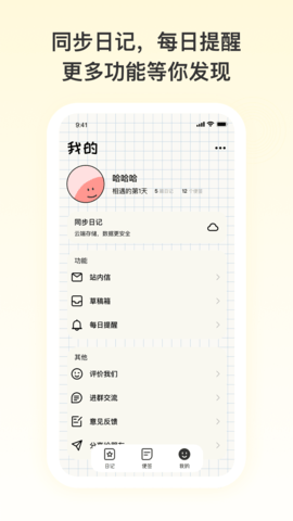 日记便签 1.1.81 安卓版 4