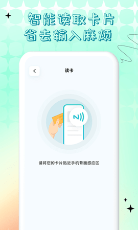 NFC门禁卡公交卡 1.0.12 安卓版 2