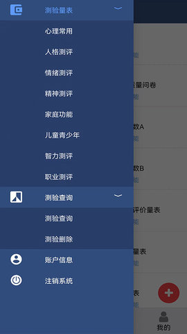 心理测评 3.0.5 安卓版 2