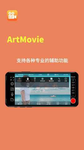 ArtMovie-ProMovie录像机系统 1.0.12 安卓版 1