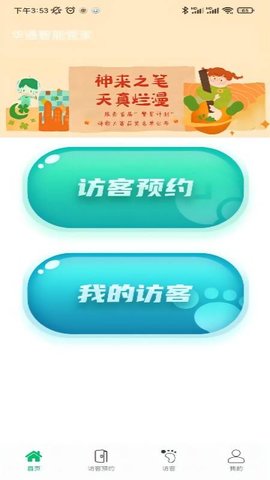 华通智管家 1.7.7 安卓版 2