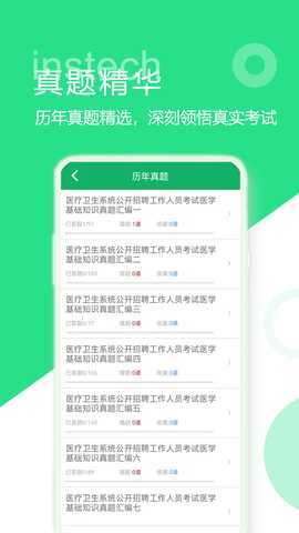 医学基础知识题库 1.8.13.20251231 安卓版 2