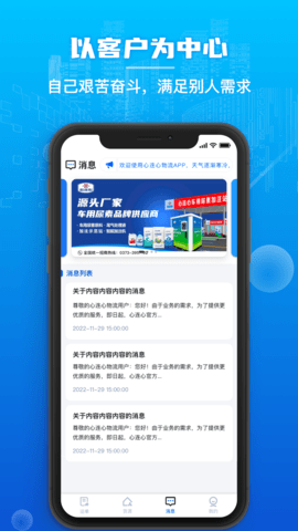 心连心物流 1.0.91 安卓版 2