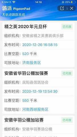 鸽派 1.0.42 安卓版 3