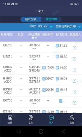 民航运行共享 1.0.3 安卓版 1