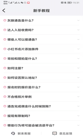 灰豚通告 2.3.0 安卓版 3