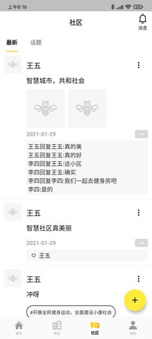 小蜜蜂智慧社区 1.8.6-dev 安卓版 3