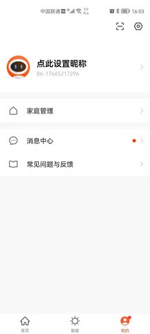宏云智能标准版 2.9.1 安卓版 4