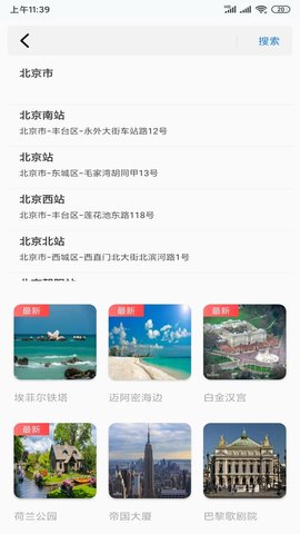 街景卫星地图 1.0.27 安卓版 2