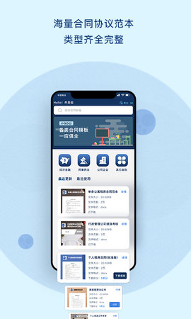 小Q合同 1.6.1 安卓版 1