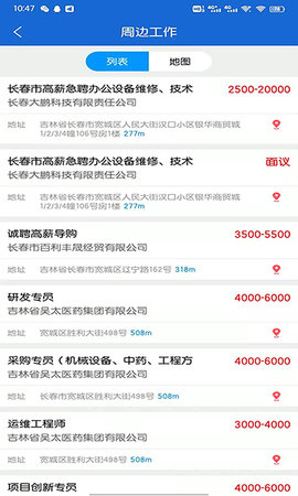长春招聘网 1.1.8 安卓版 4