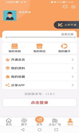 稀土交流圈 v1.0.1 安卓版 2
