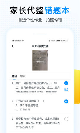精教智学 5.5.1 安卓版 1
