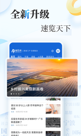 宁波网 2.0.2 安卓版 1