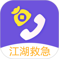 救急来电