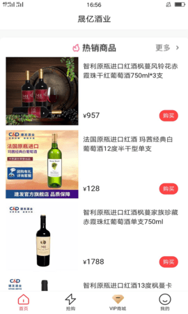 晟亿酒业 2.71 安卓版 2