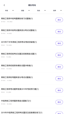 网络工程师 5.0.5 安卓版 2
