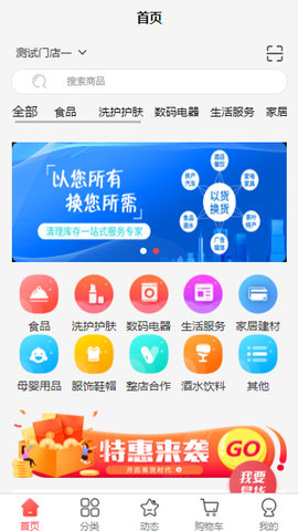 开拓者易货 1.1.8 安卓版 2