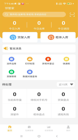 邻管家 2.0.9 安卓版 3
