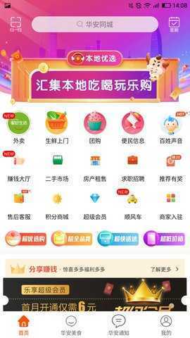 华安同城 12.5.0 安卓版 4