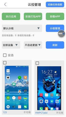 开维控制精灵 9.2 安卓版 3