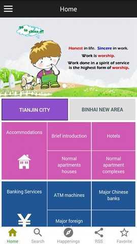 Tianjin 1.0.1.21 安卓版 1