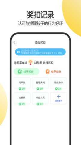儿童积分制 4.0.0 安卓版 2