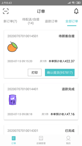 果然好商户版 1.3.4 安卓版 2