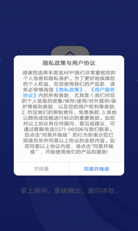 手签宝 1.4.5 安卓版 3