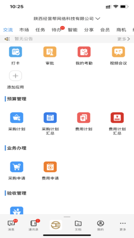 企管帮 2.6.8 安卓版 1