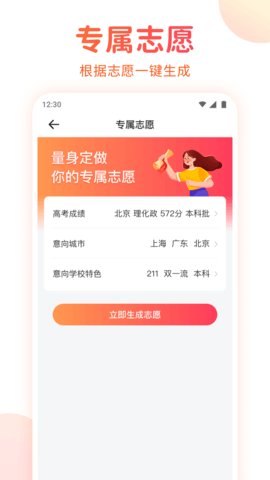 高考志愿填报手册 1.2.0 安卓版 2