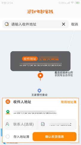 慧发货 94.20230726.001 安卓版 2