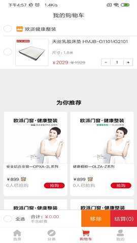 欧派健康整装 2.1.40 安卓版 4