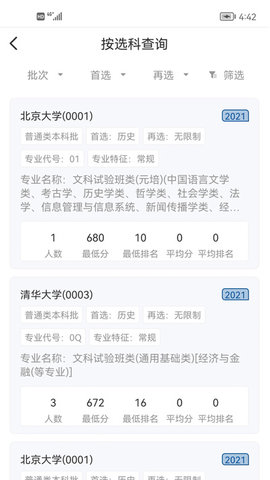 辽招辅助通 Ver 3.8 安卓版 1