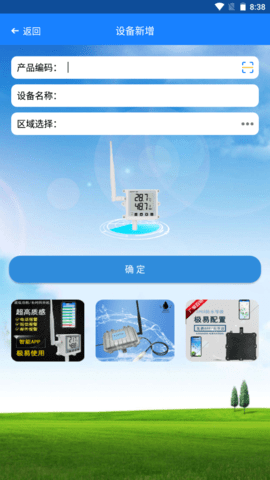 物联AIOT云平台软件 3.3.0 安卓版 2