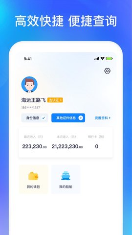 智通三千船东APP 1.14 安卓版 3