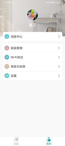 心相随健康管理 3.3.0 安卓版 3